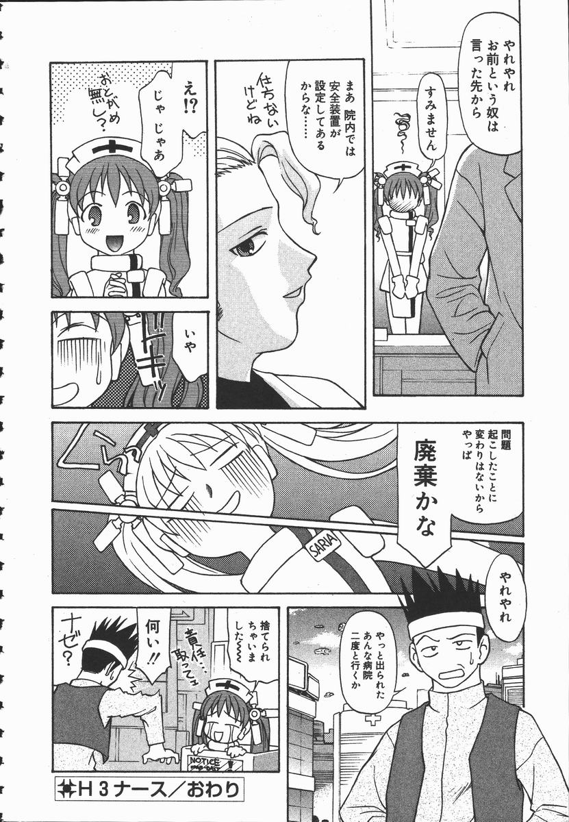 [緋村えいじ] 裸の真実