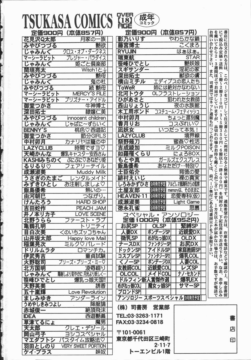 [緋村えいじ] 裸の真実