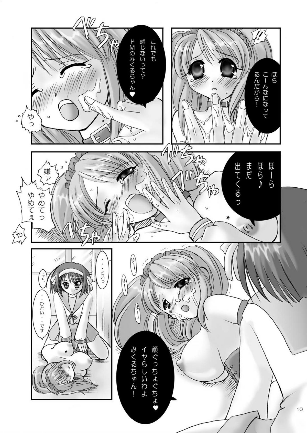 (CC10) [悶亭 (悶亭姉太郎)] 涼宮ハルヒの雌奴隷 (涼宮ハルヒの憂鬱)