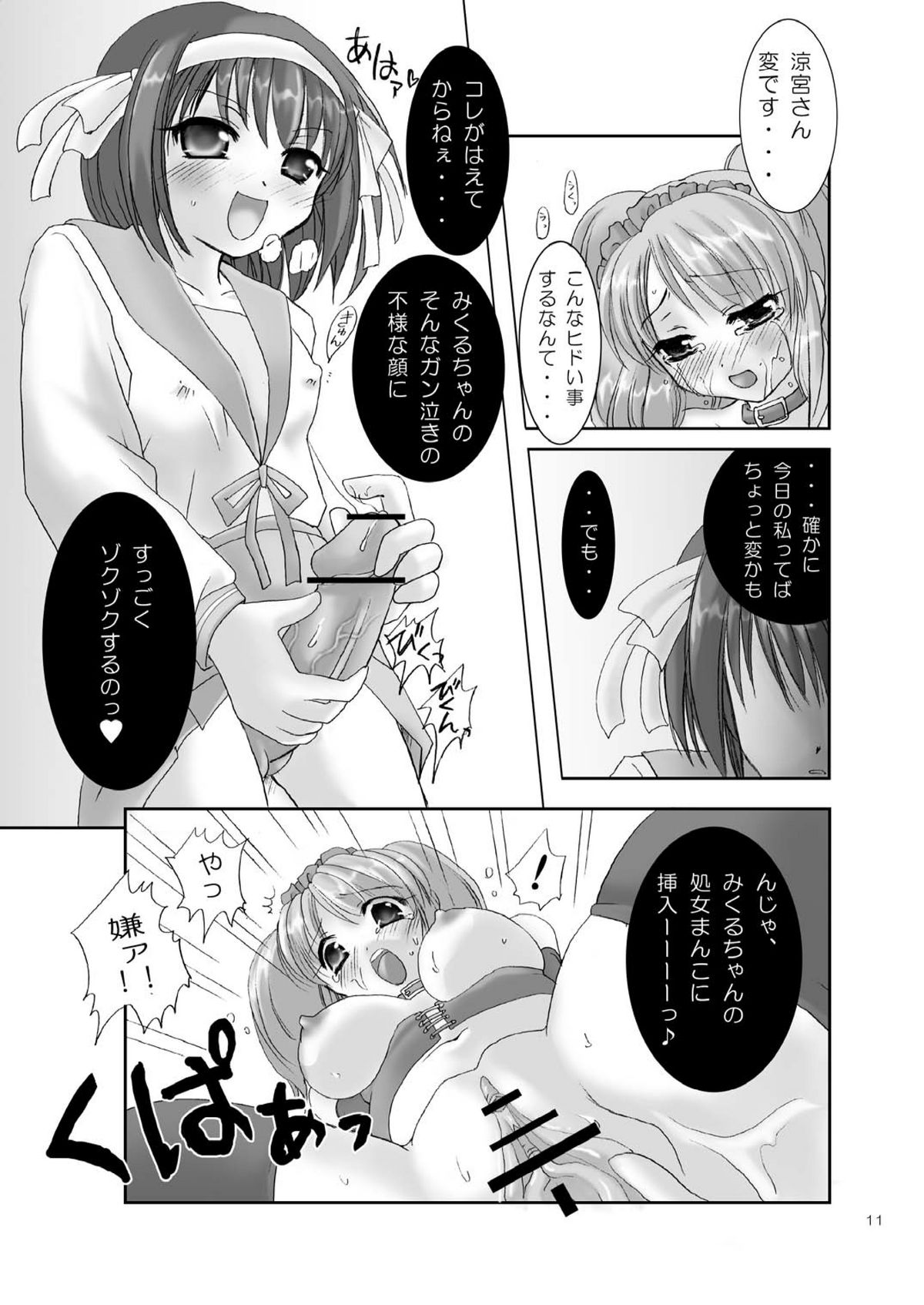 (CC10) [悶亭 (悶亭姉太郎)] 涼宮ハルヒの雌奴隷 (涼宮ハルヒの憂鬱)