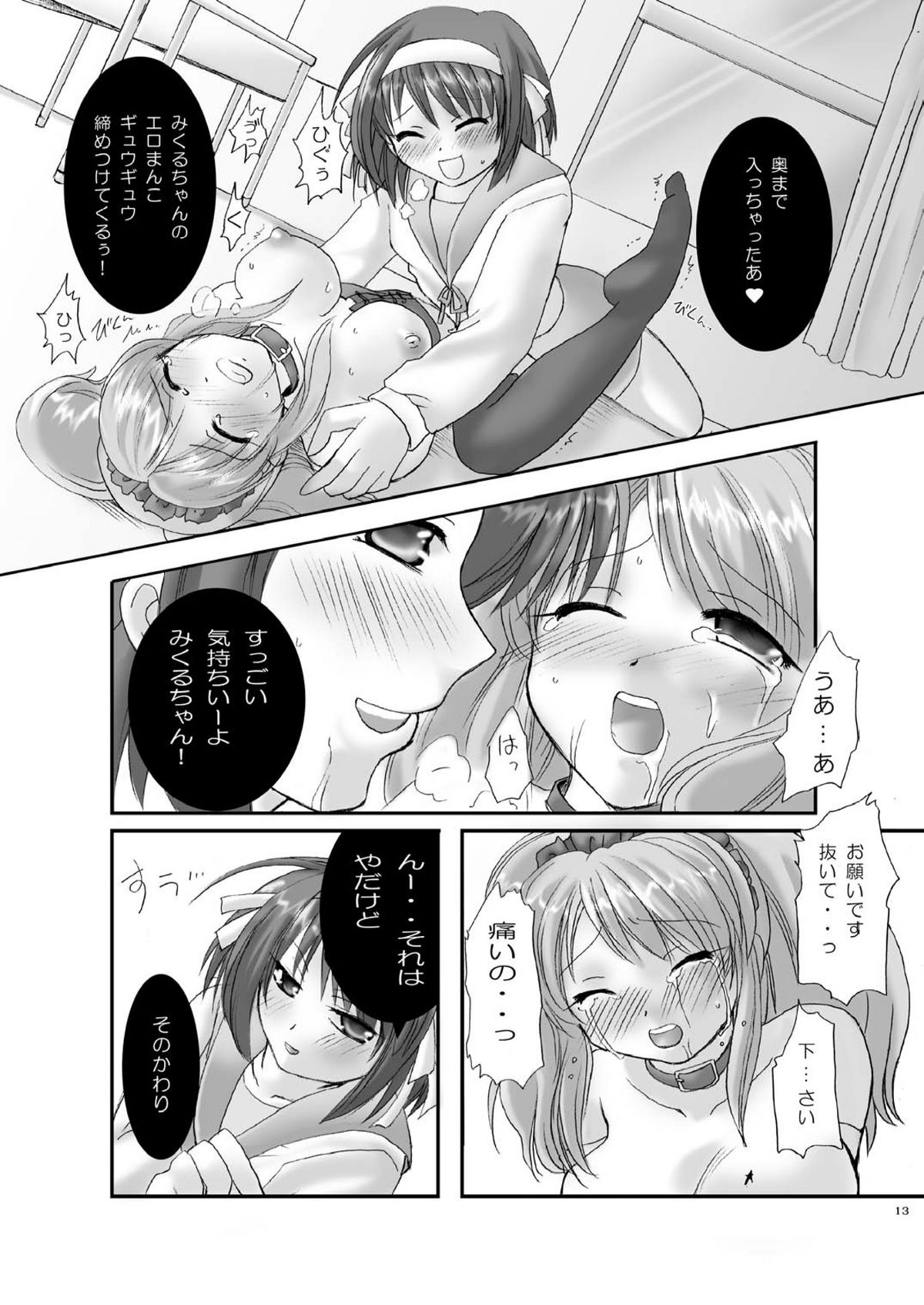 (CC10) [悶亭 (悶亭姉太郎)] 涼宮ハルヒの雌奴隷 (涼宮ハルヒの憂鬱)