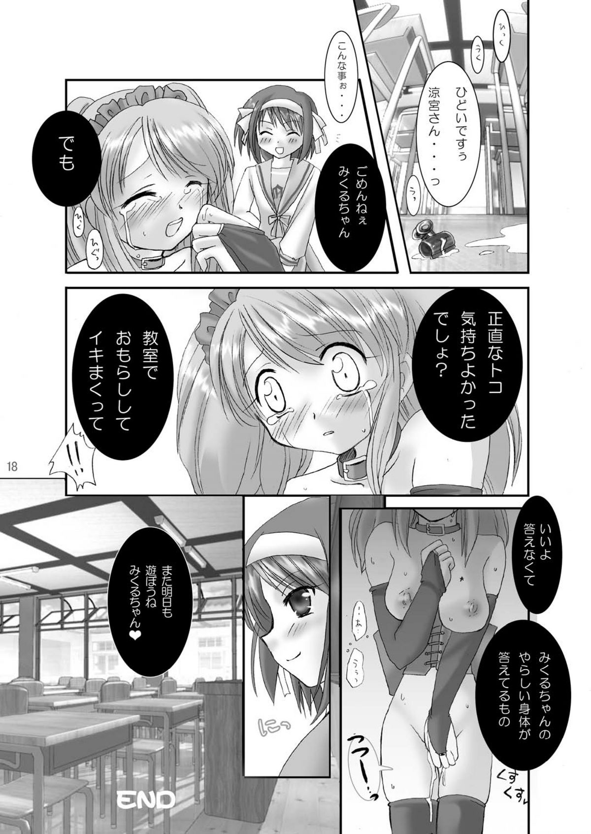 (CC10) [悶亭 (悶亭姉太郎)] 涼宮ハルヒの雌奴隷 (涼宮ハルヒの憂鬱)