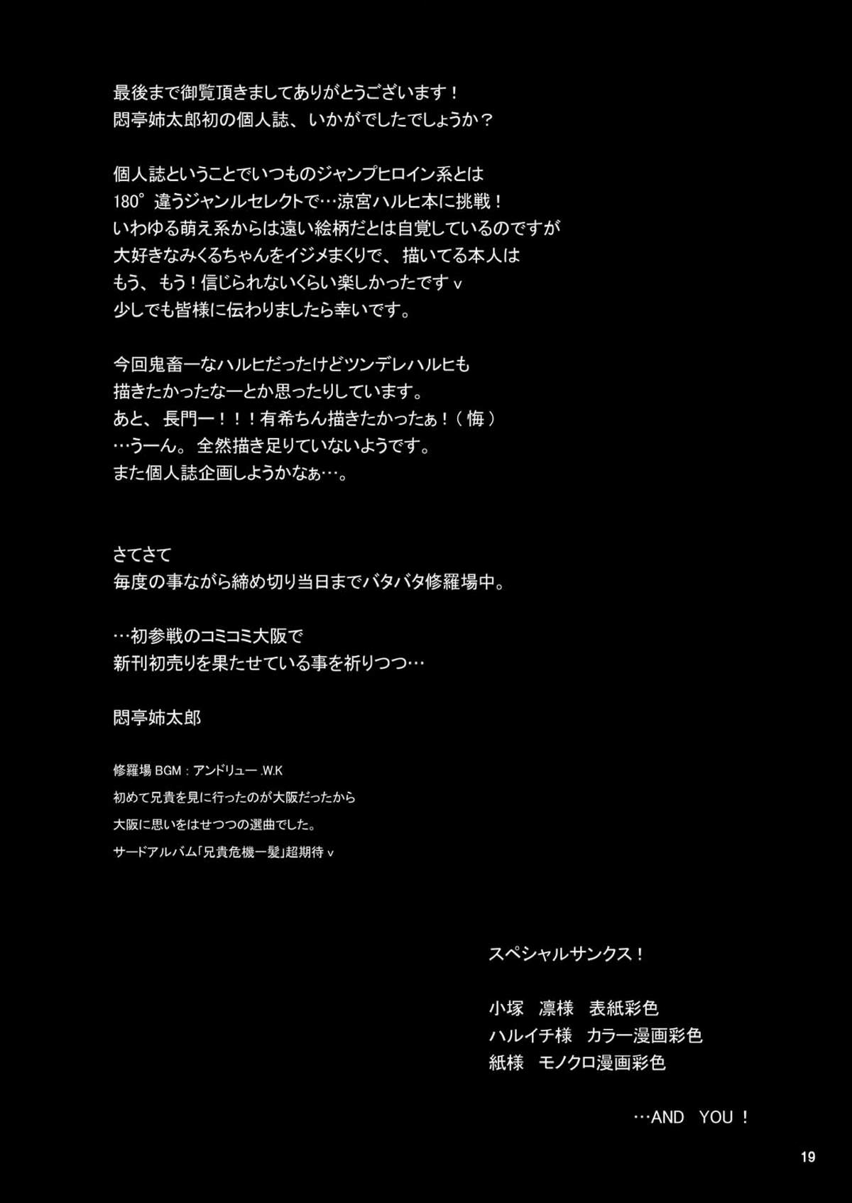 (CC10) [悶亭 (悶亭姉太郎)] 涼宮ハルヒの雌奴隷 (涼宮ハルヒの憂鬱)