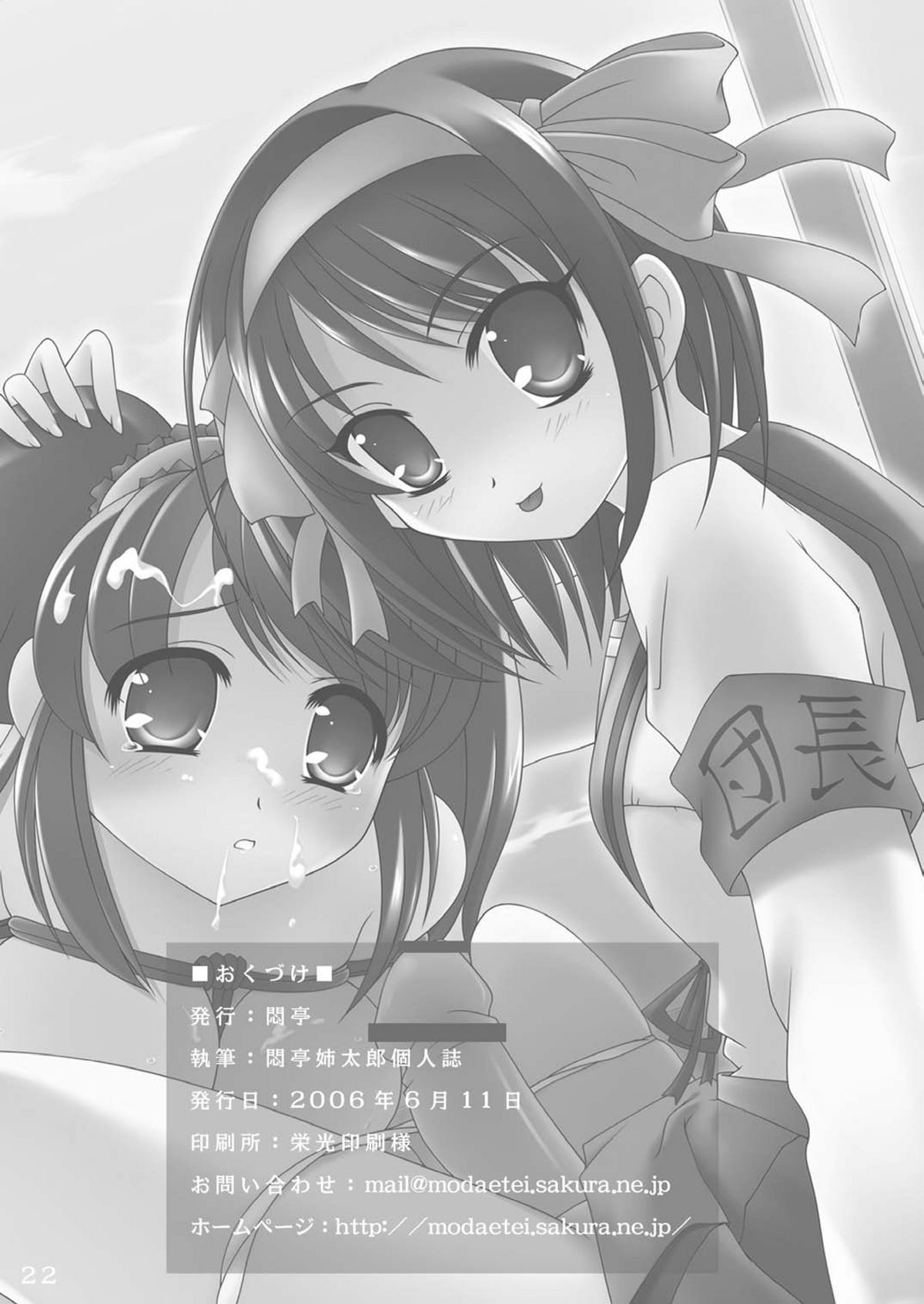 (CC10) [悶亭 (悶亭姉太郎)] 涼宮ハルヒの雌奴隷 (涼宮ハルヒの憂鬱)
