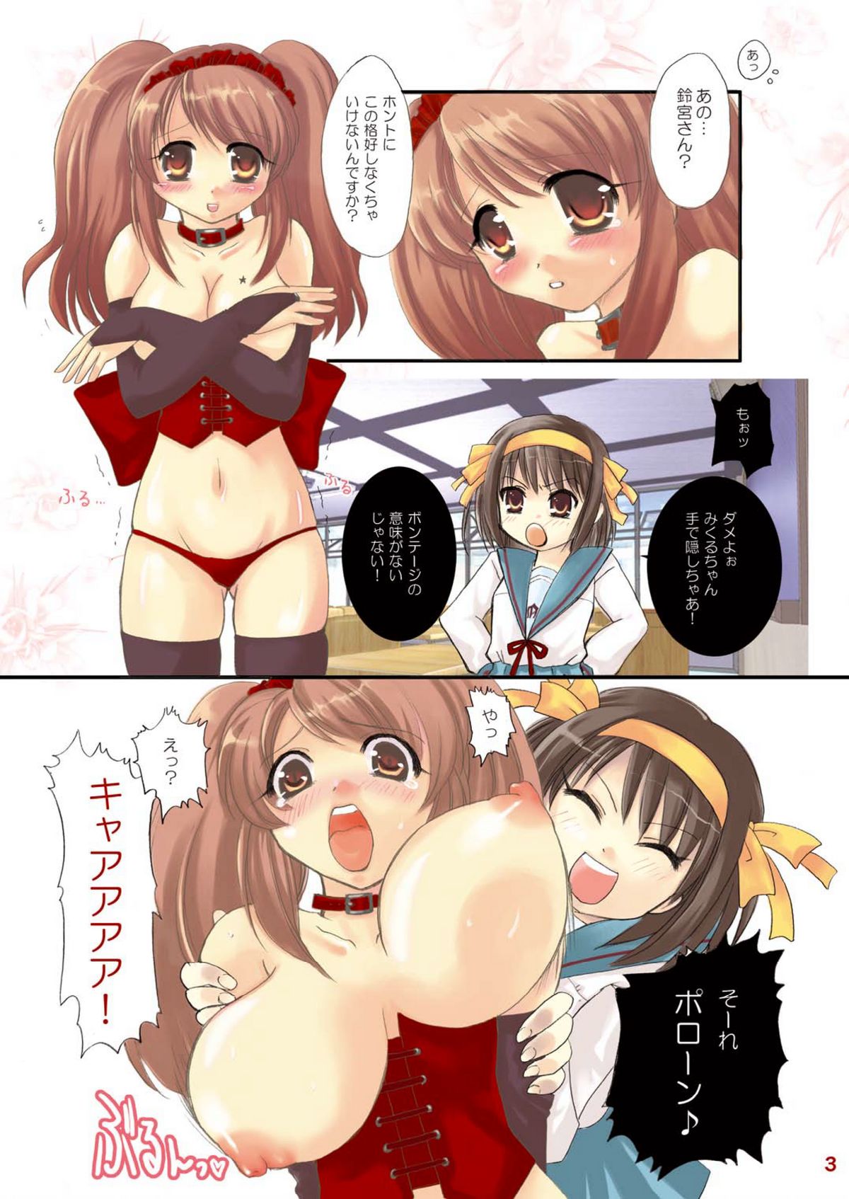 (CC10) [悶亭 (悶亭姉太郎)] 涼宮ハルヒの雌奴隷 (涼宮ハルヒの憂鬱)