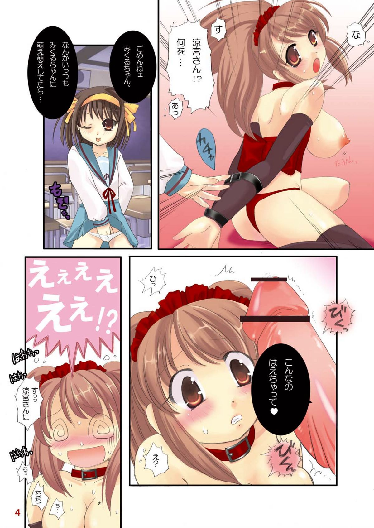 (CC10) [悶亭 (悶亭姉太郎)] 涼宮ハルヒの雌奴隷 (涼宮ハルヒの憂鬱)