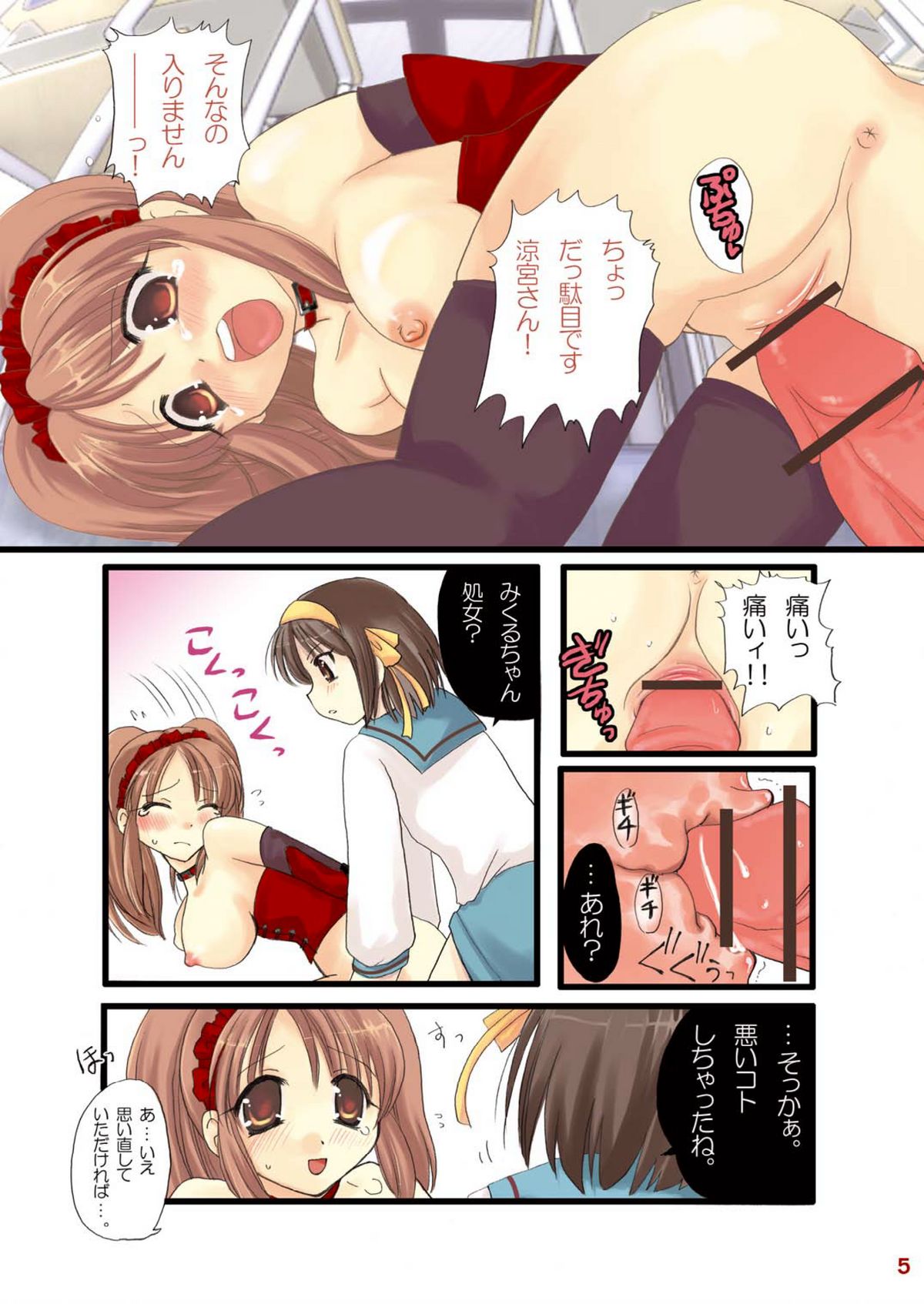 (CC10) [悶亭 (悶亭姉太郎)] 涼宮ハルヒの雌奴隷 (涼宮ハルヒの憂鬱)