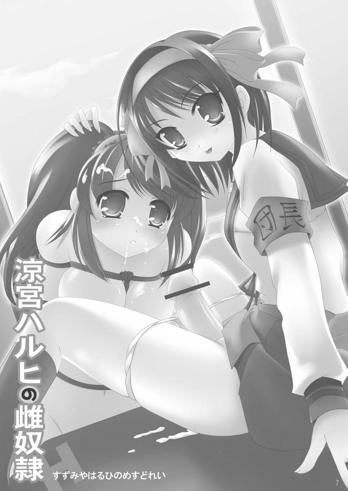 (CC10) [悶亭 (悶亭姉太郎)] 涼宮ハルヒの雌奴隷 (涼宮ハルヒの憂鬱)