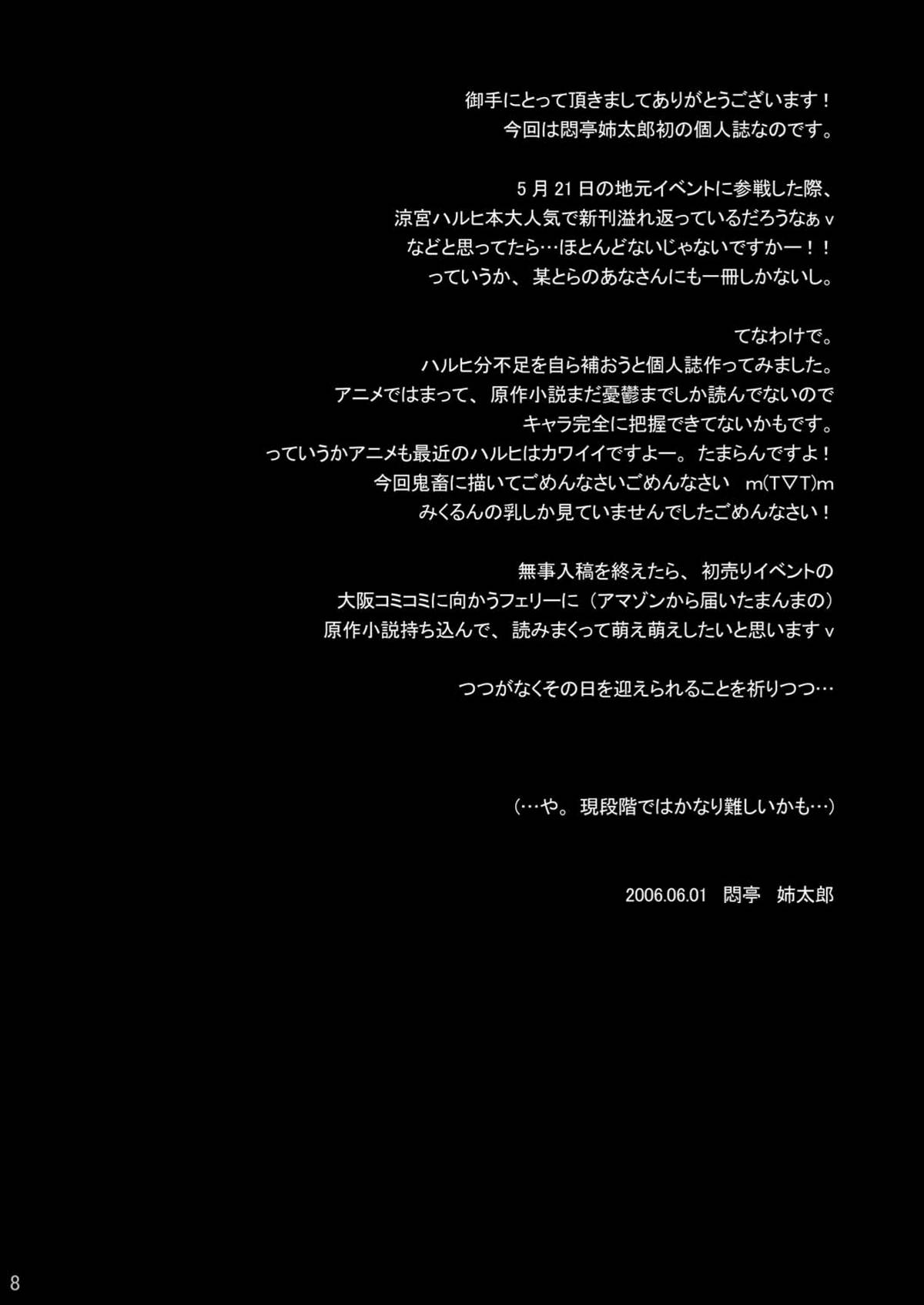 (CC10) [悶亭 (悶亭姉太郎)] 涼宮ハルヒの雌奴隷 (涼宮ハルヒの憂鬱)