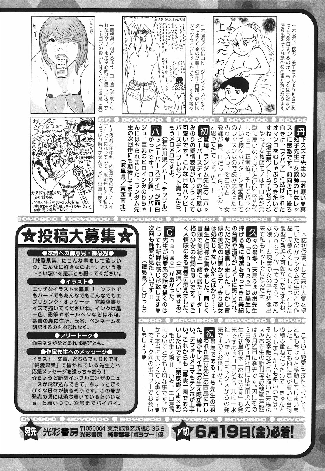 純愛果実 2009年7月号