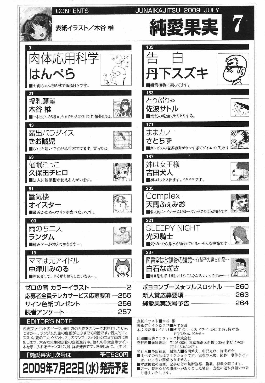 純愛果実 2009年7月号