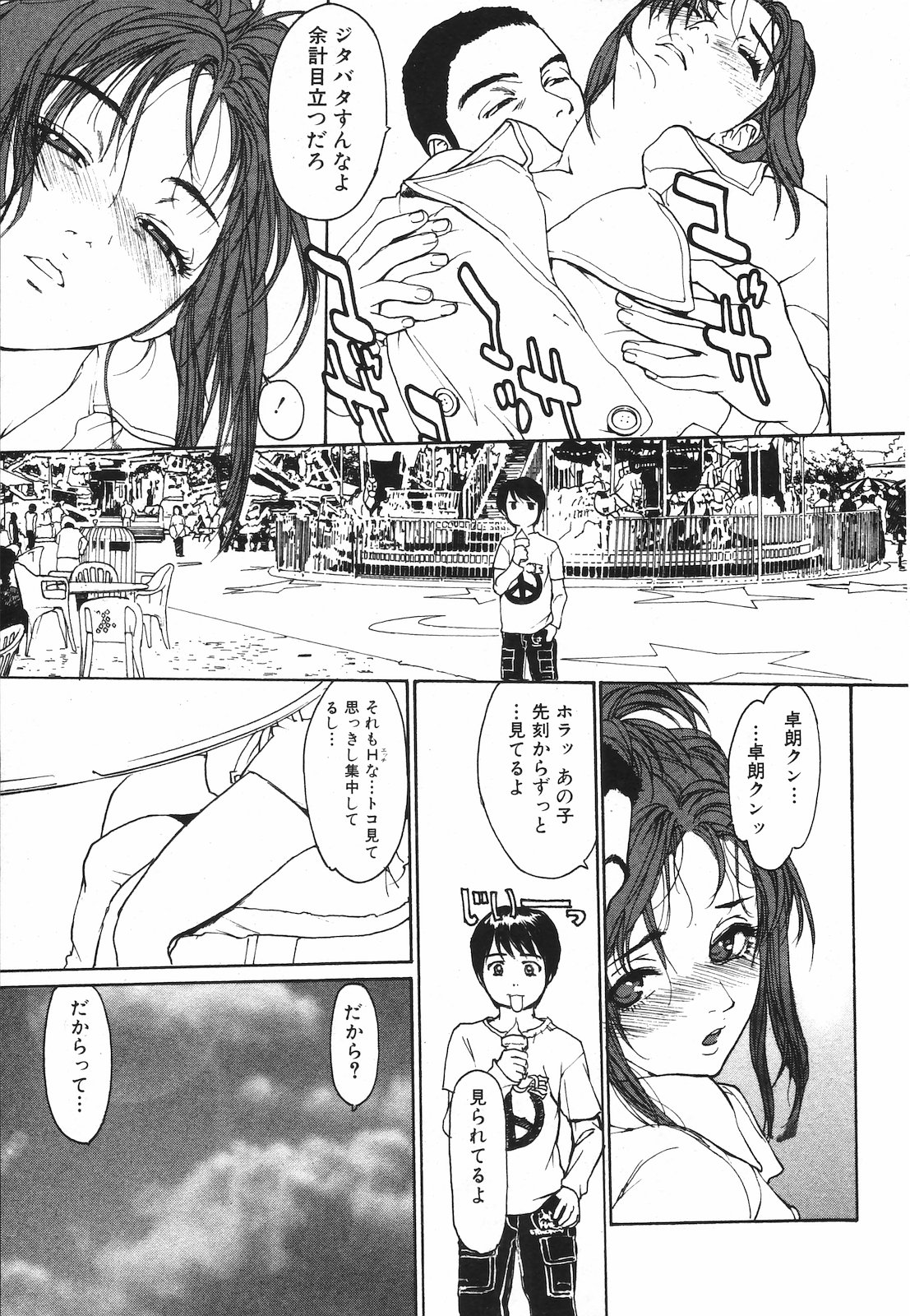 純愛果実 2009年7月号