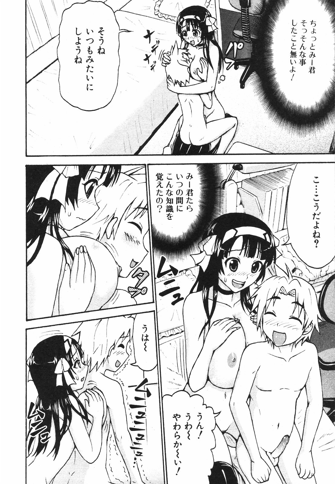純愛果実 2009年7月号