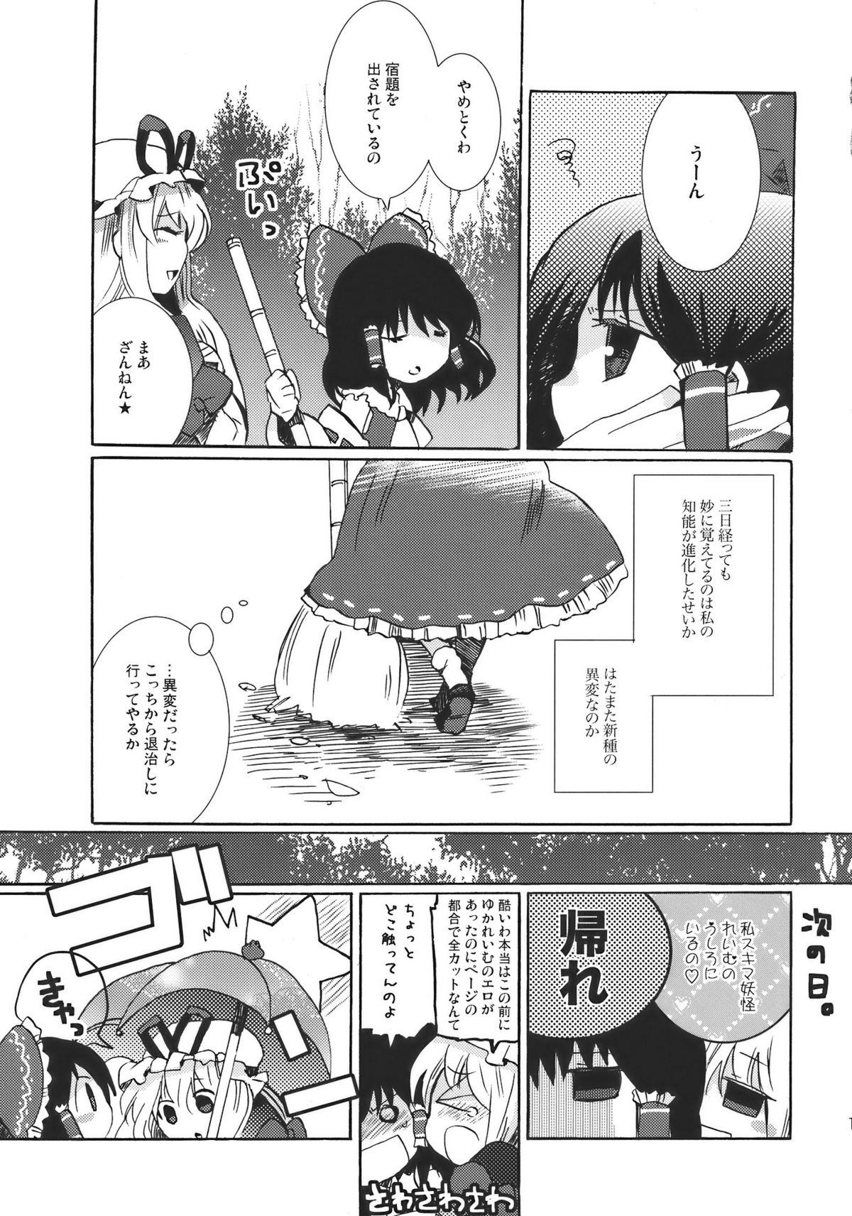 (同人誌) [おいもと] 夢色ドルチェ (東方)