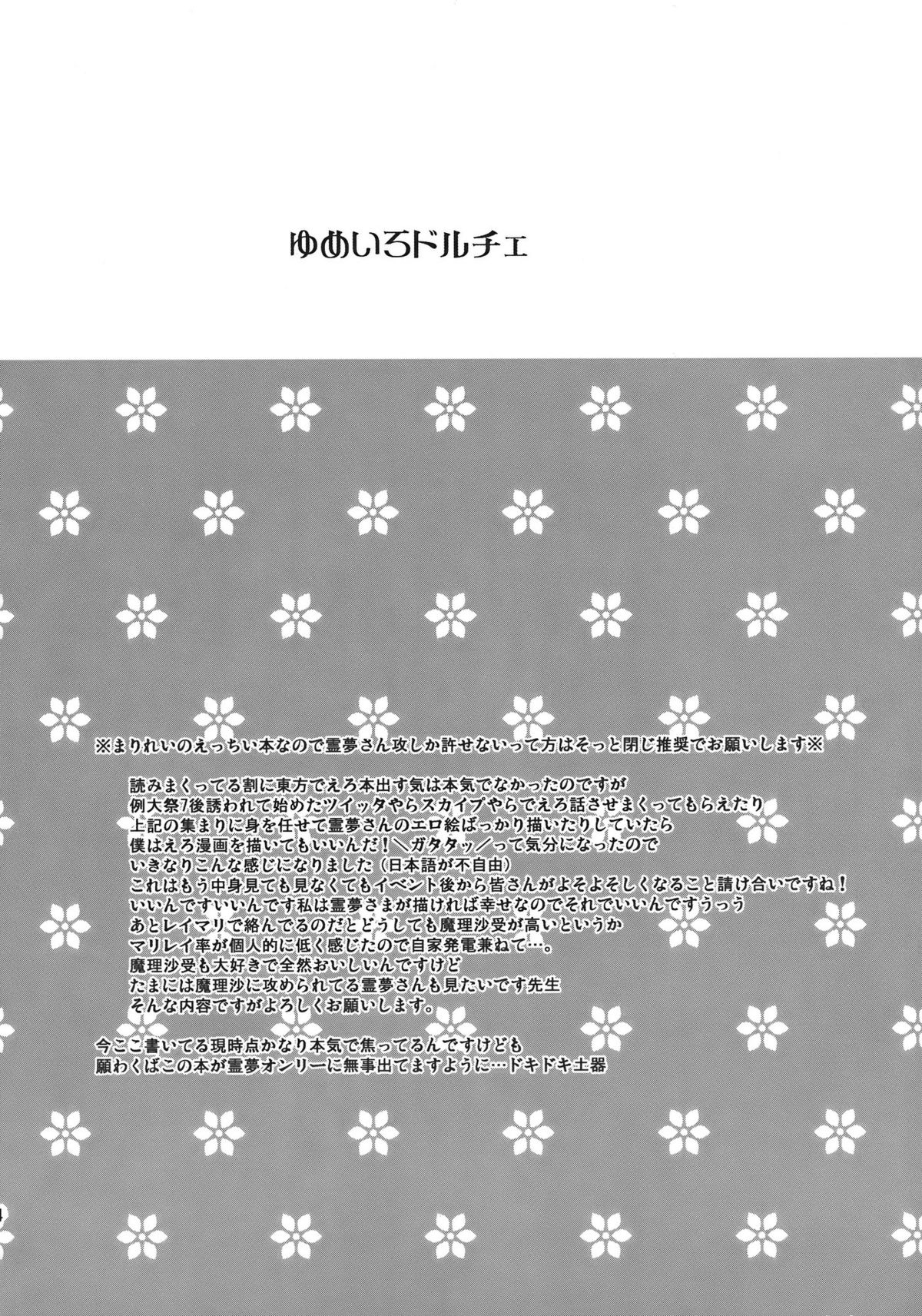 (同人誌) [おいもと] 夢色ドルチェ (東方)