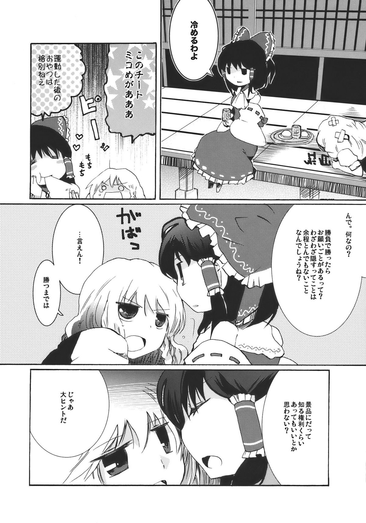 (同人誌) [おいもと] 夢色ドルチェ (東方)