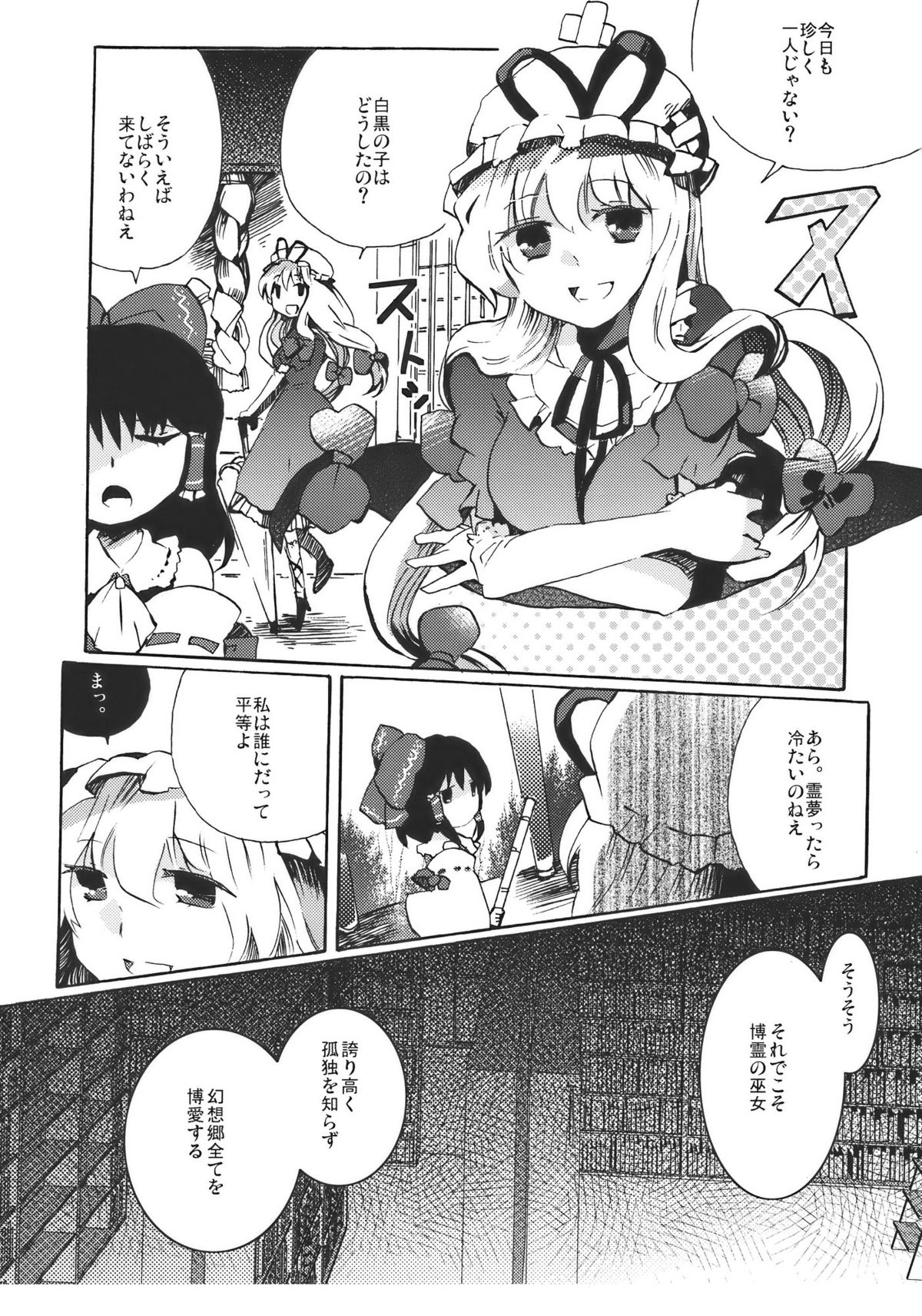 (同人誌) [おいもと] 夢色ドルチェ (東方)