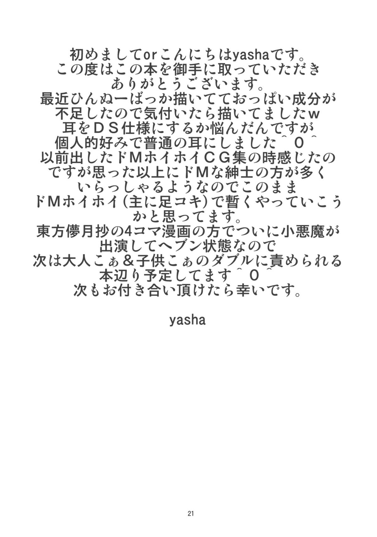 (C78) [Endless Requiem (yasha)] 東方ドMホイホイ ~射命丸編~ (東方)