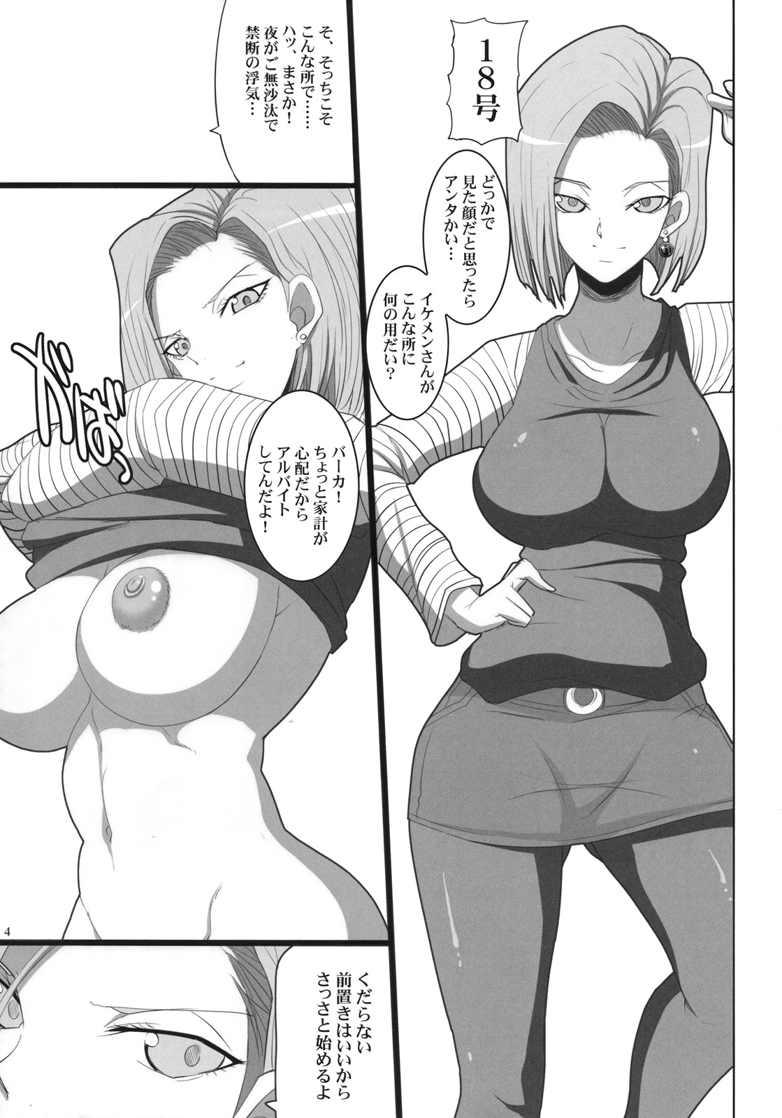 (C78) [ようかい玉の輿 (CHIRO)] 人妻ソープランド・18号店 導入編 (ドラゴンボールZ)