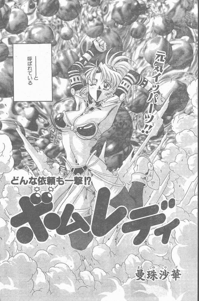 COMIC ペンギンクラブ山賊版 1998年11月号