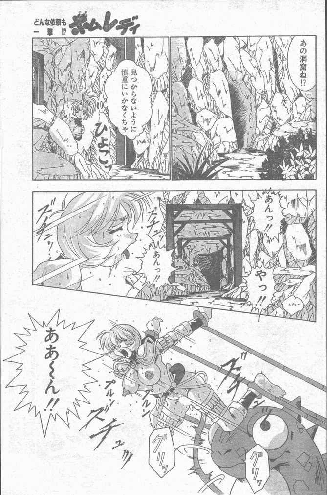 COMIC ペンギンクラブ山賊版 1998年11月号