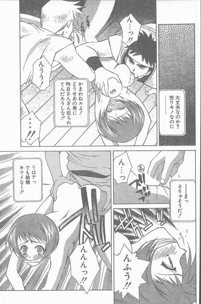 COMIC ペンギンクラブ山賊版 1998年11月号