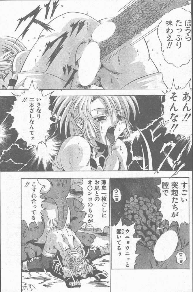 COMIC ペンギンクラブ山賊版 1998年11月号