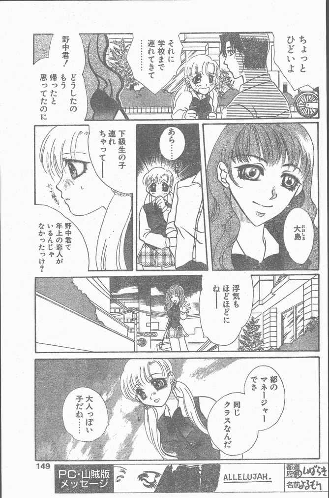 COMIC ペンギンクラブ山賊版 1998年11月号