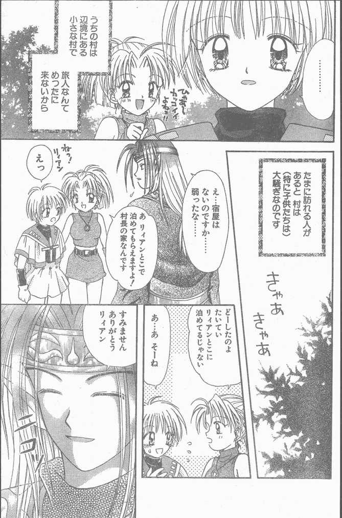 COMIC ペンギンクラブ山賊版 1998年11月号