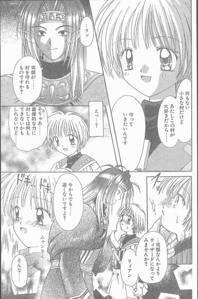 COMIC ペンギンクラブ山賊版 1998年11月号