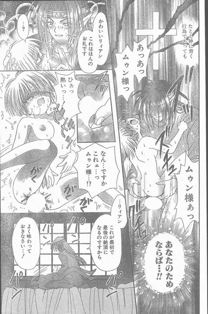 COMIC ペンギンクラブ山賊版 1998年11月号