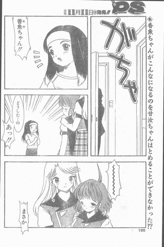 COMIC ペンギンクラブ山賊版 1998年11月号