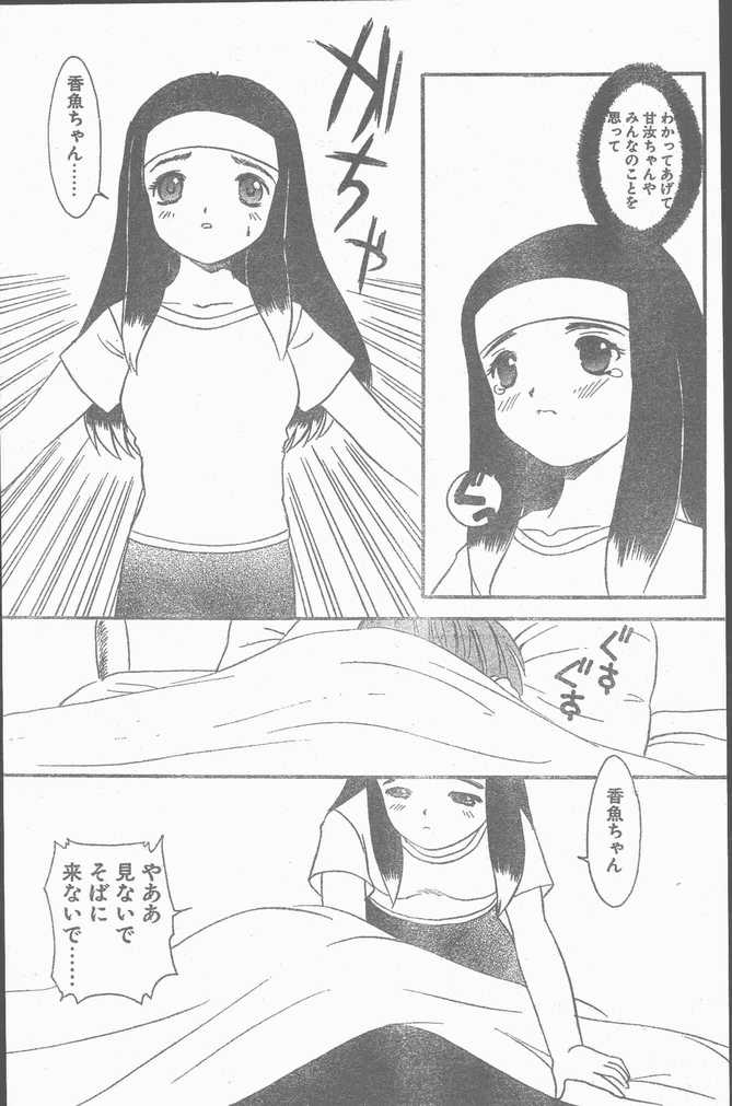 COMIC ペンギンクラブ山賊版 1998年11月号