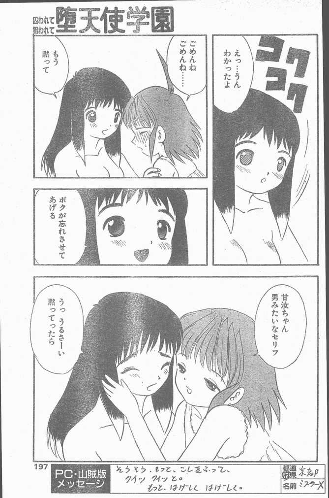 COMIC ペンギンクラブ山賊版 1998年11月号