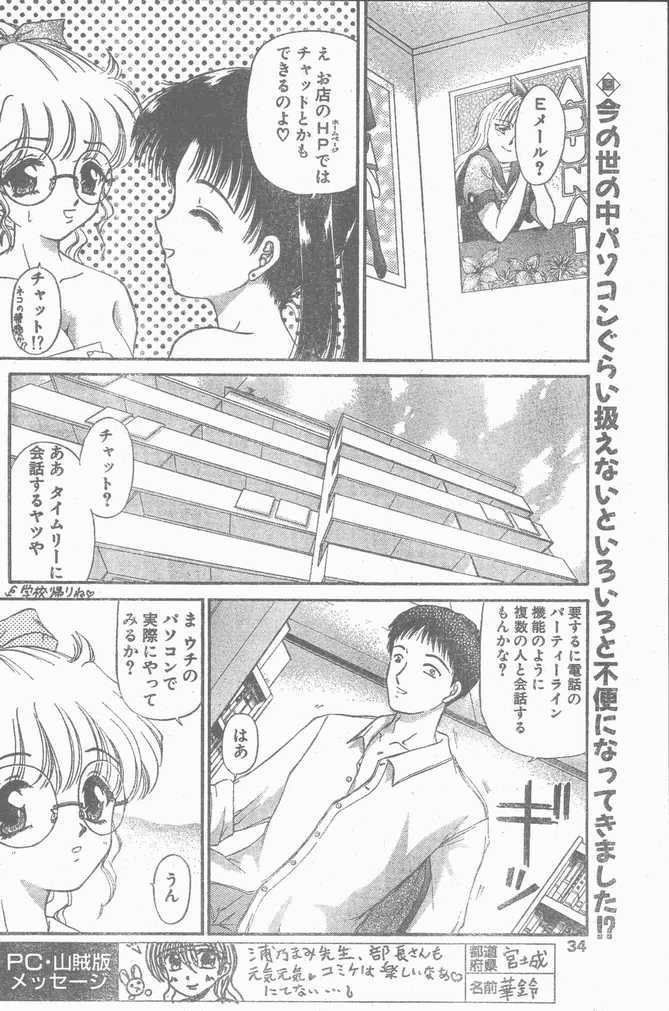 COMIC ペンギンクラブ山賊版 1998年11月号