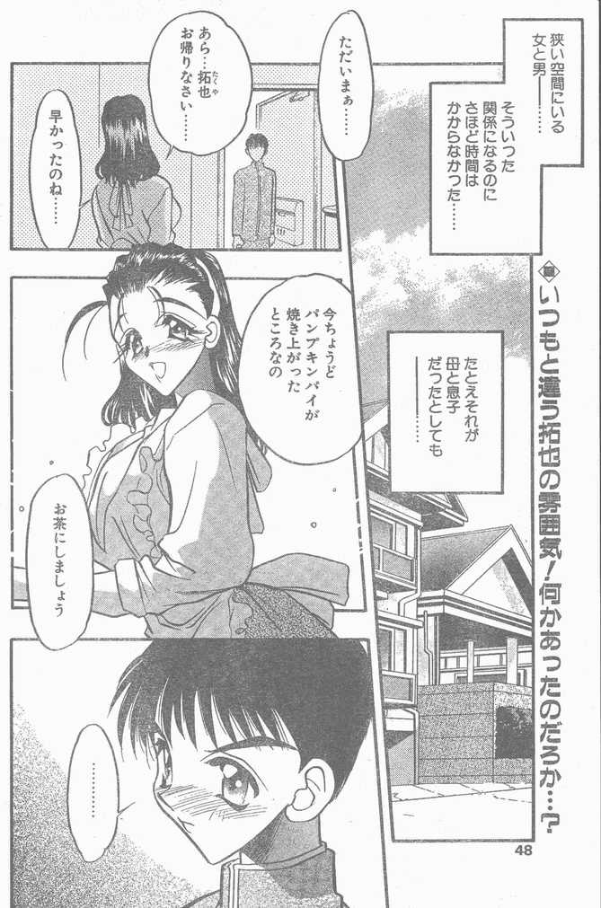 COMIC ペンギンクラブ山賊版 1998年11月号