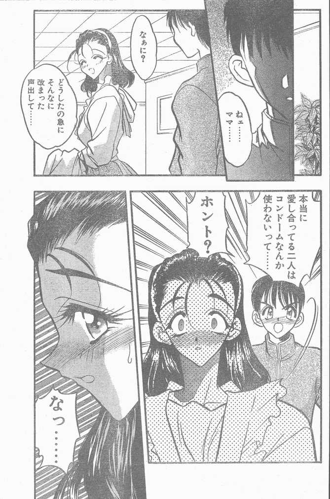 COMIC ペンギンクラブ山賊版 1998年11月号