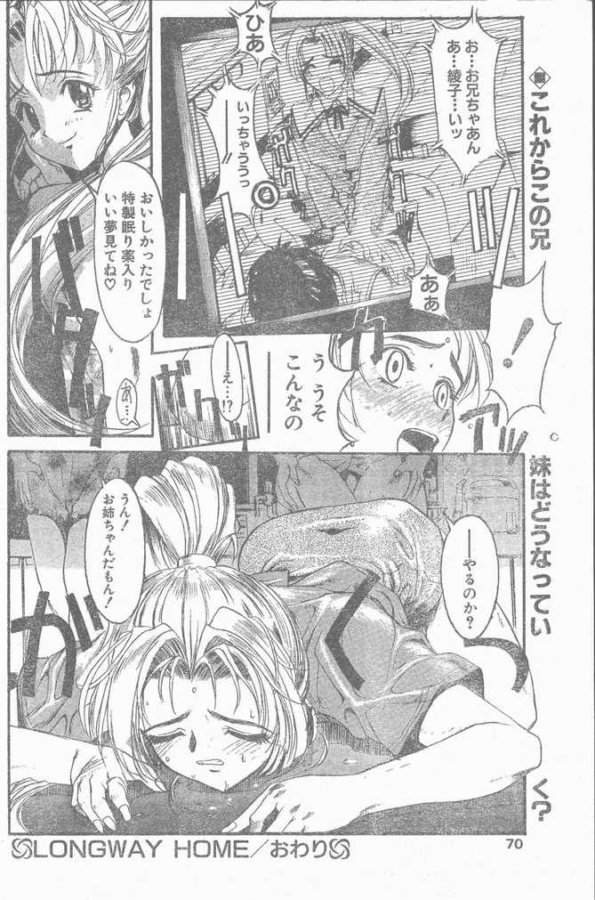 COMIC ペンギンクラブ山賊版 1998年11月号