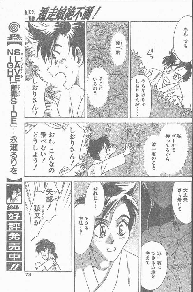 COMIC ペンギンクラブ山賊版 1998年11月号