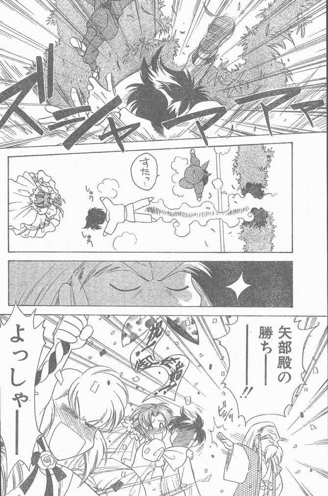 COMIC ペンギンクラブ山賊版 1998年11月号