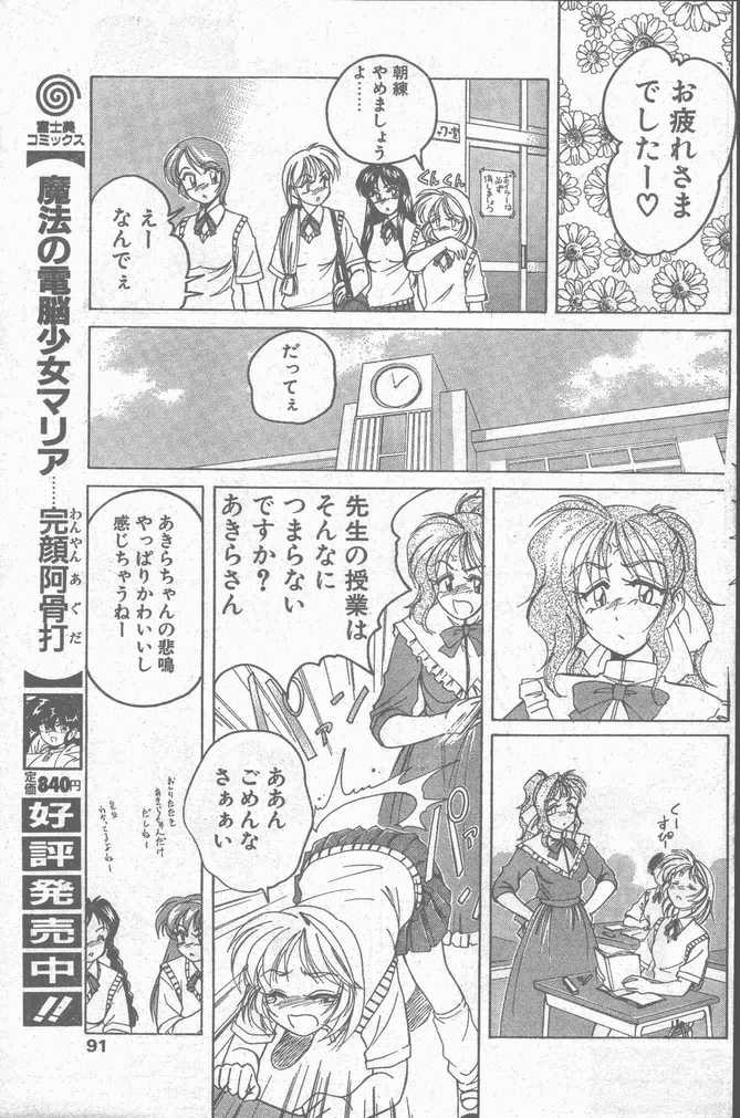 COMIC ペンギンクラブ山賊版 1998年11月号