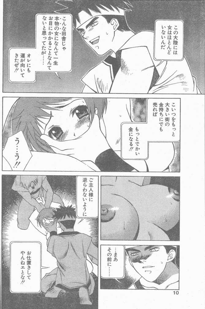 COMIC ペンギンクラブ山賊版 1998年11月号