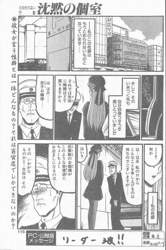 COMIC ペンギンクラブ山賊版 1998年11月号