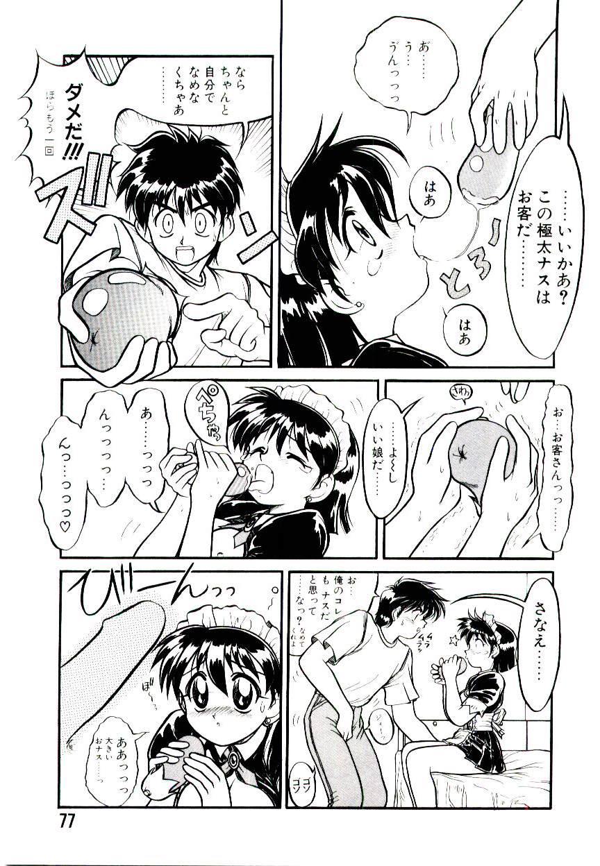 [据虎涼] いちごスペシャル