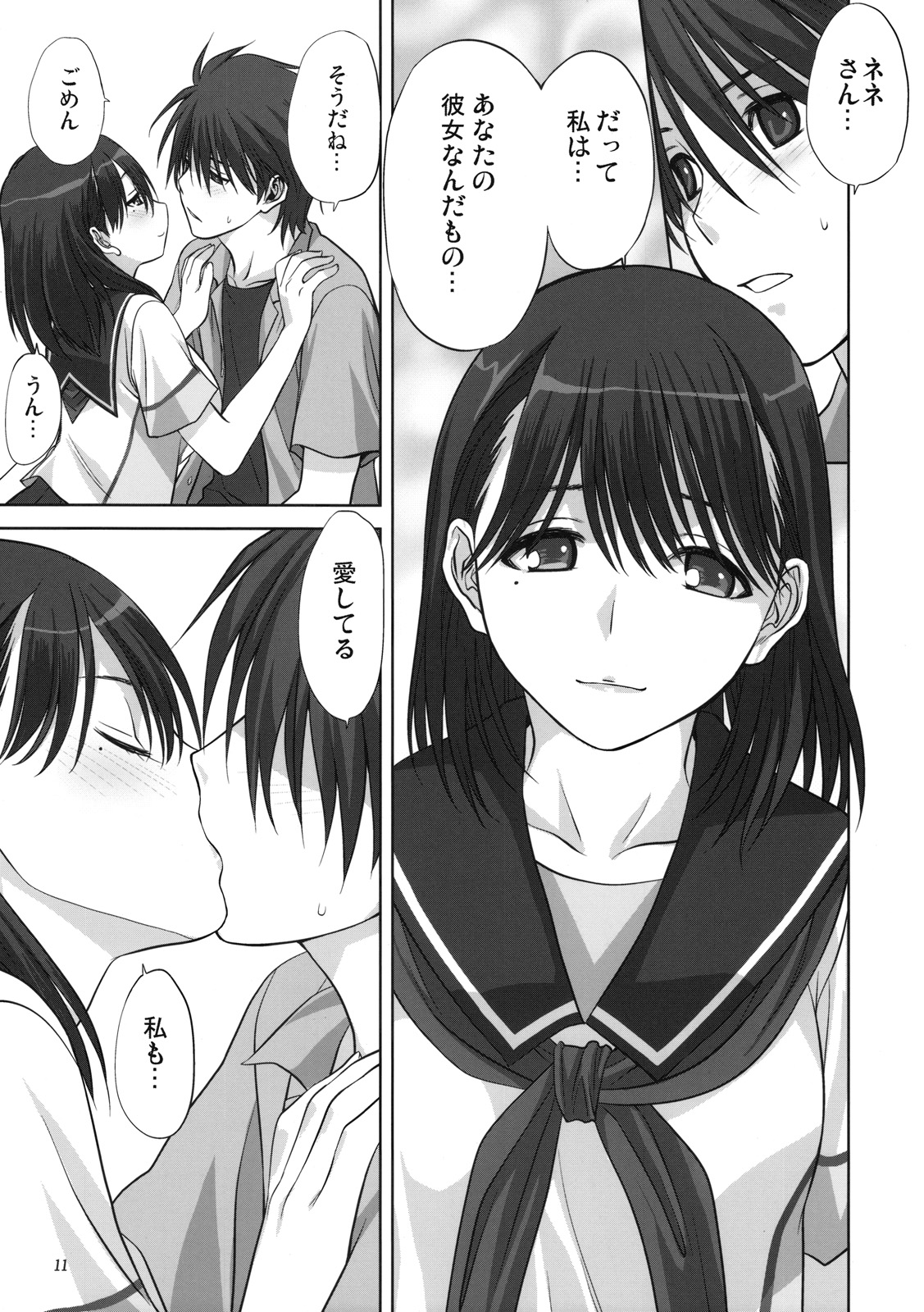 (C78) [みたらし倶楽部 (みたらし侯成)] ネネさんといっしょ (ラブプラス)