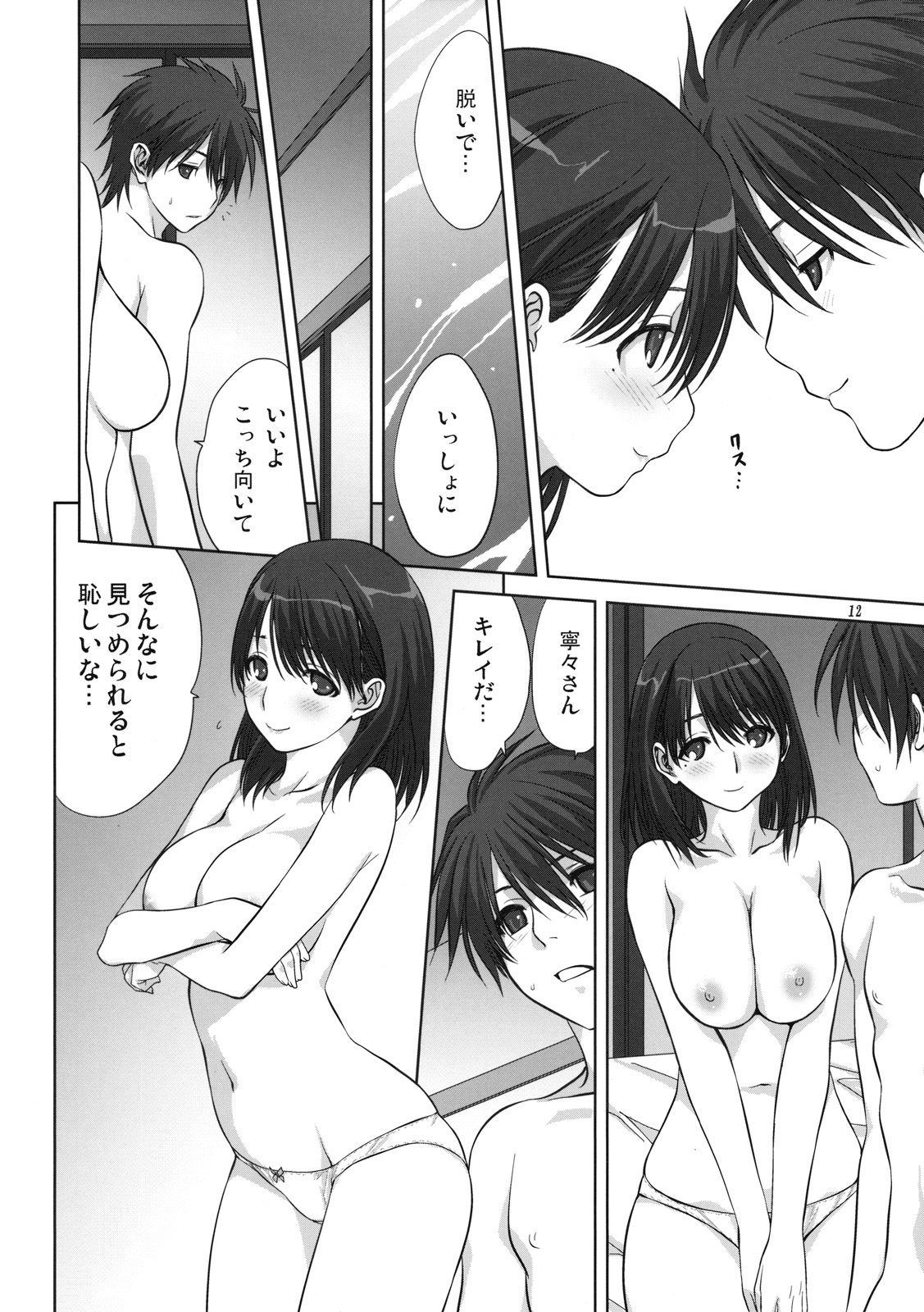 (C78) [みたらし倶楽部 (みたらし侯成)] ネネさんといっしょ (ラブプラス)