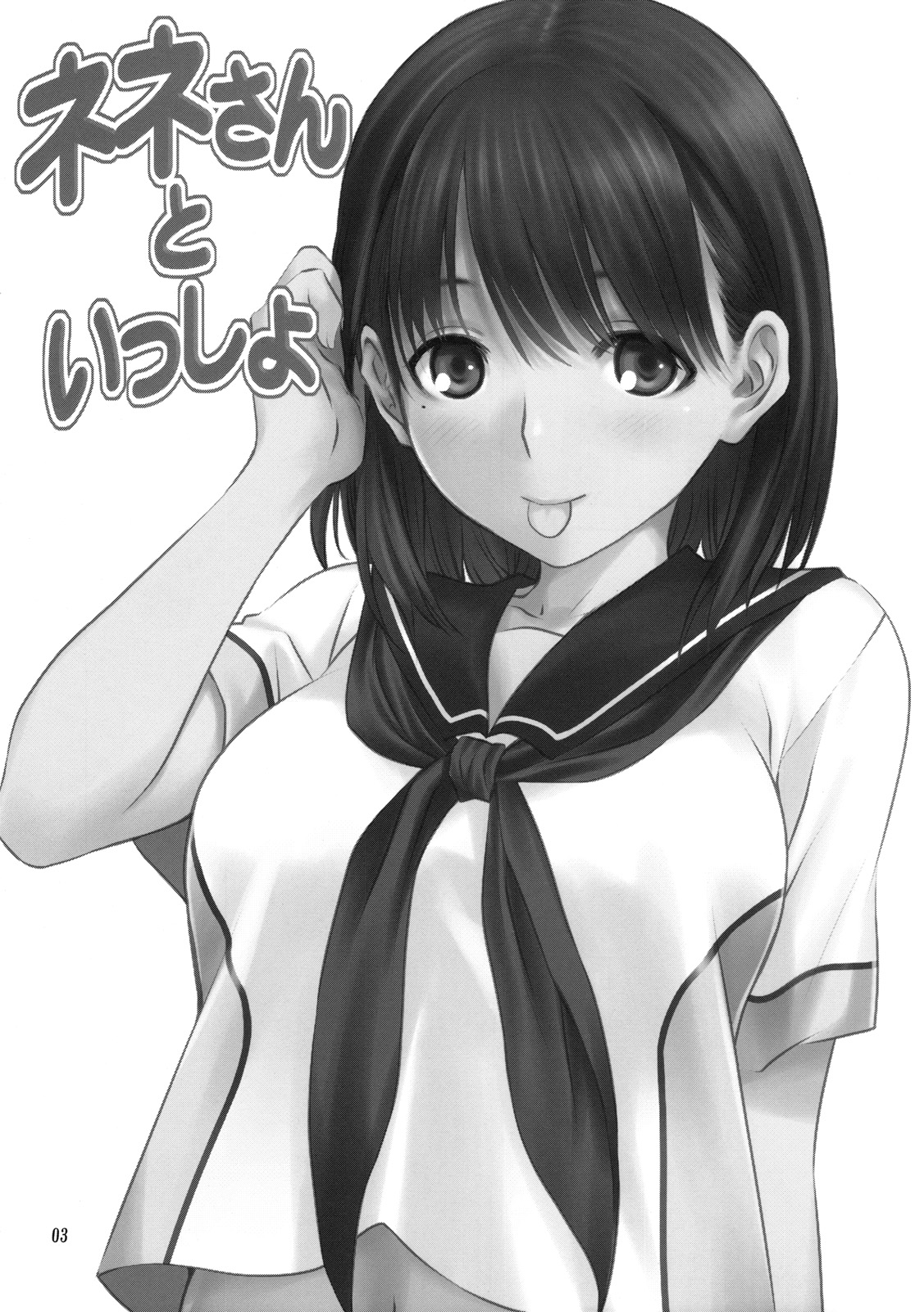 (C78) [みたらし倶楽部 (みたらし侯成)] ネネさんといっしょ (ラブプラス)