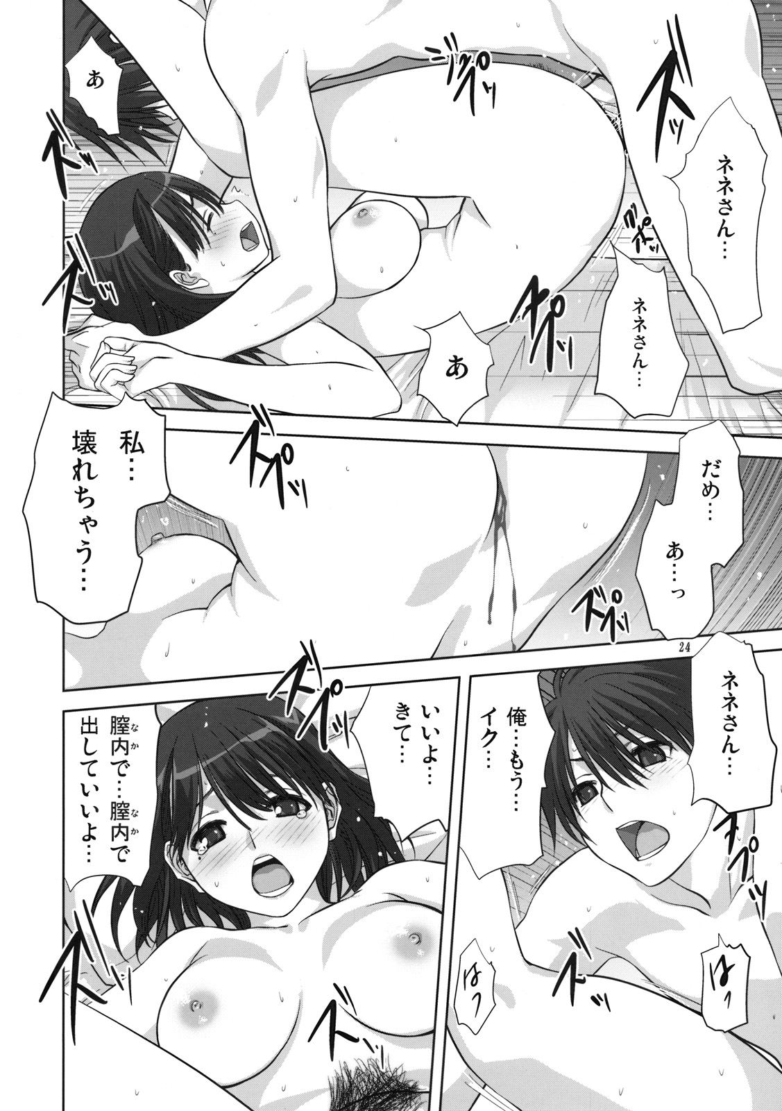 (C78) [みたらし倶楽部 (みたらし侯成)] ネネさんといっしょ (ラブプラス)