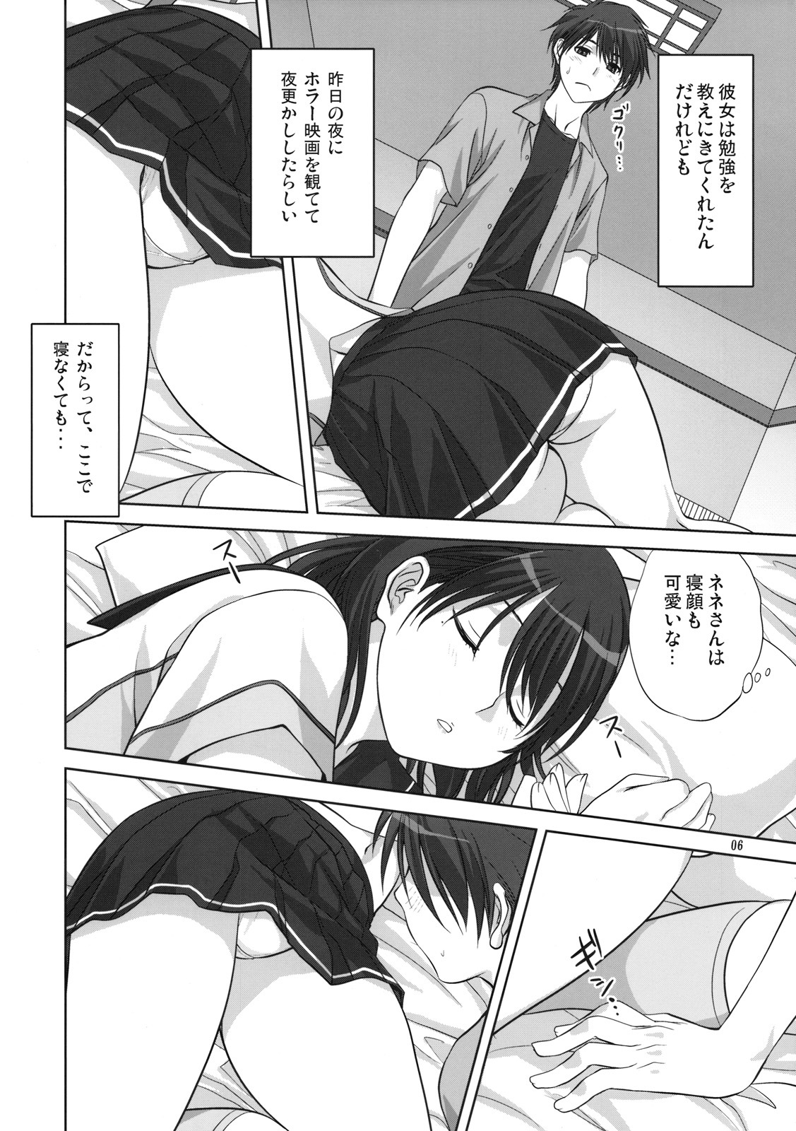 (C78) [みたらし倶楽部 (みたらし侯成)] ネネさんといっしょ (ラブプラス)