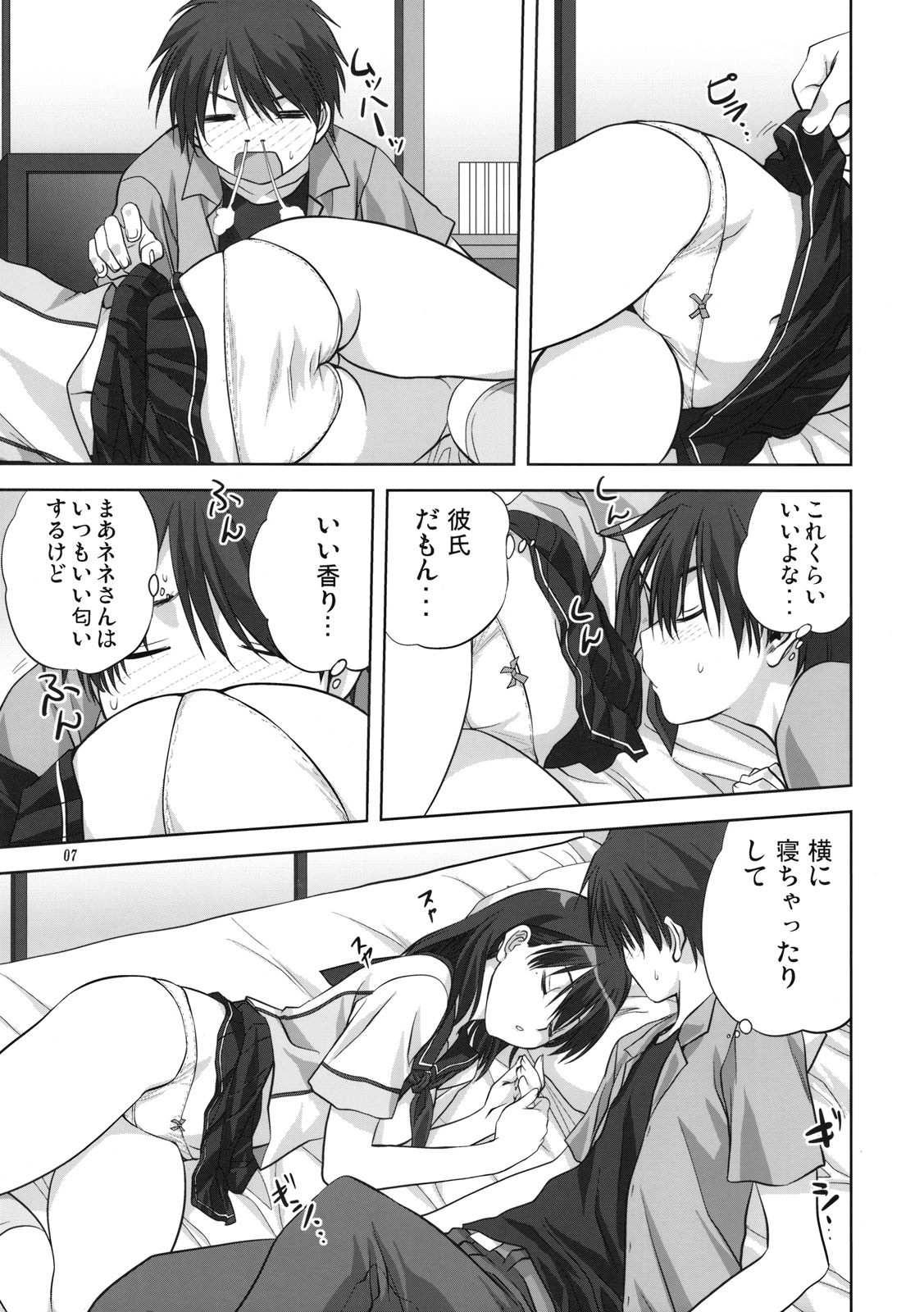 (C78) [みたらし倶楽部 (みたらし侯成)] ネネさんといっしょ (ラブプラス)